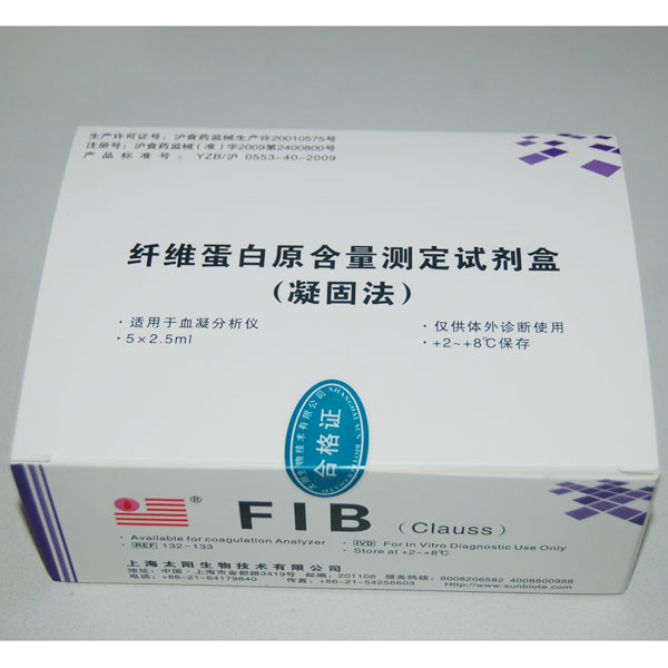纤维蛋白原含量测定试剂盒